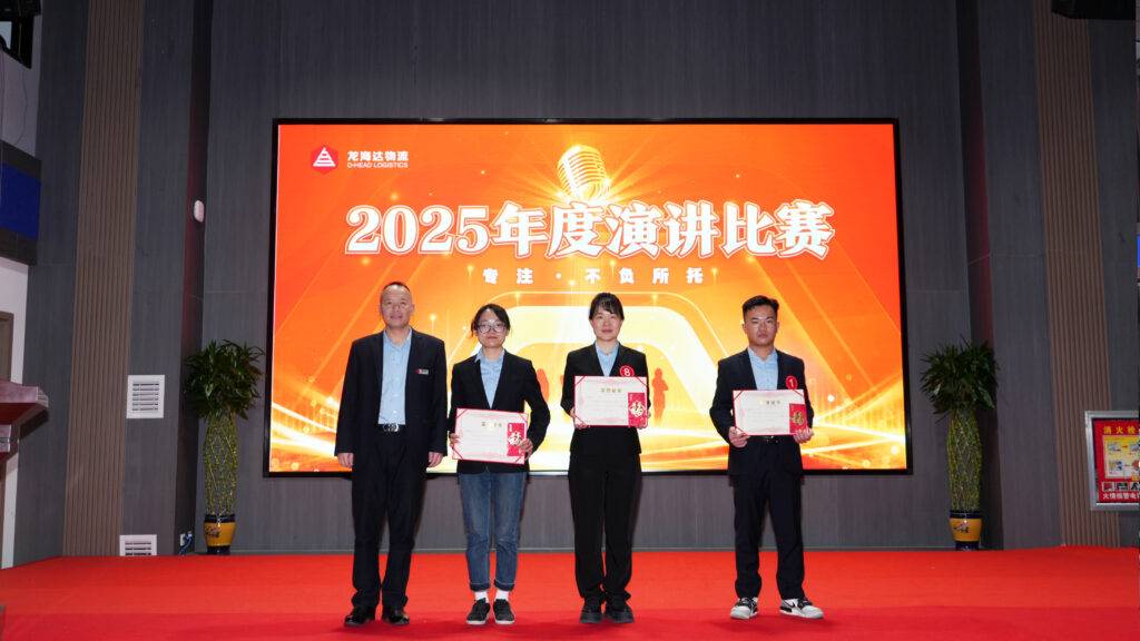 太平洋在线物流2025年度演讲比赛