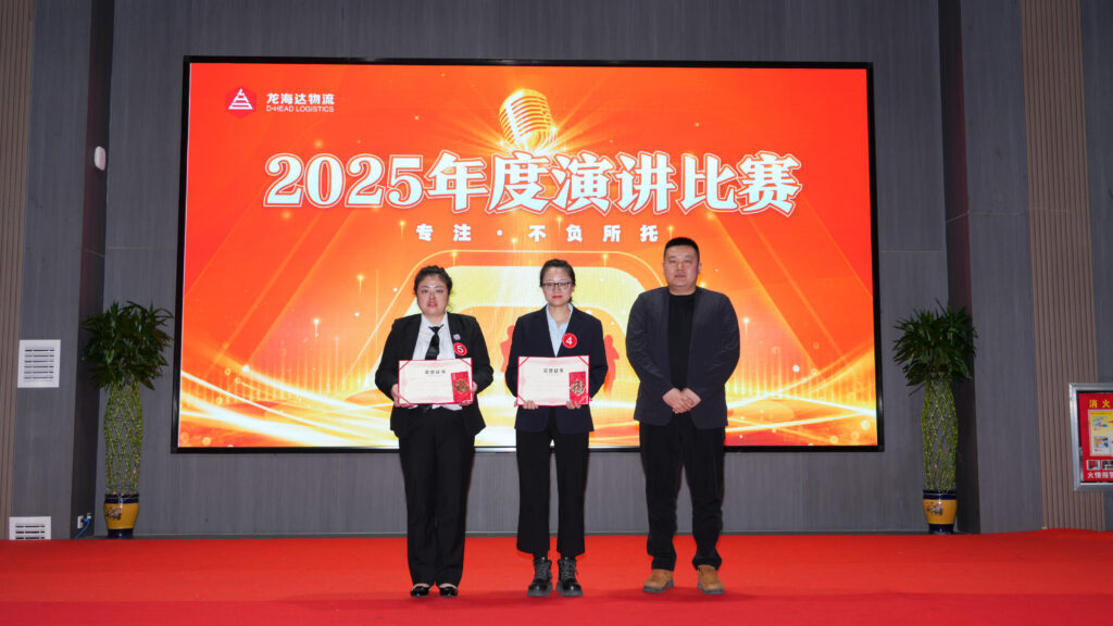 太平洋在线物流2025年度演讲比赛