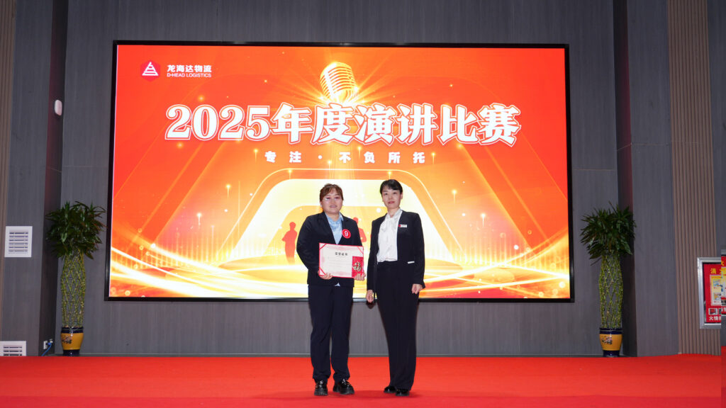 太平洋在线物流2025年度演讲比赛