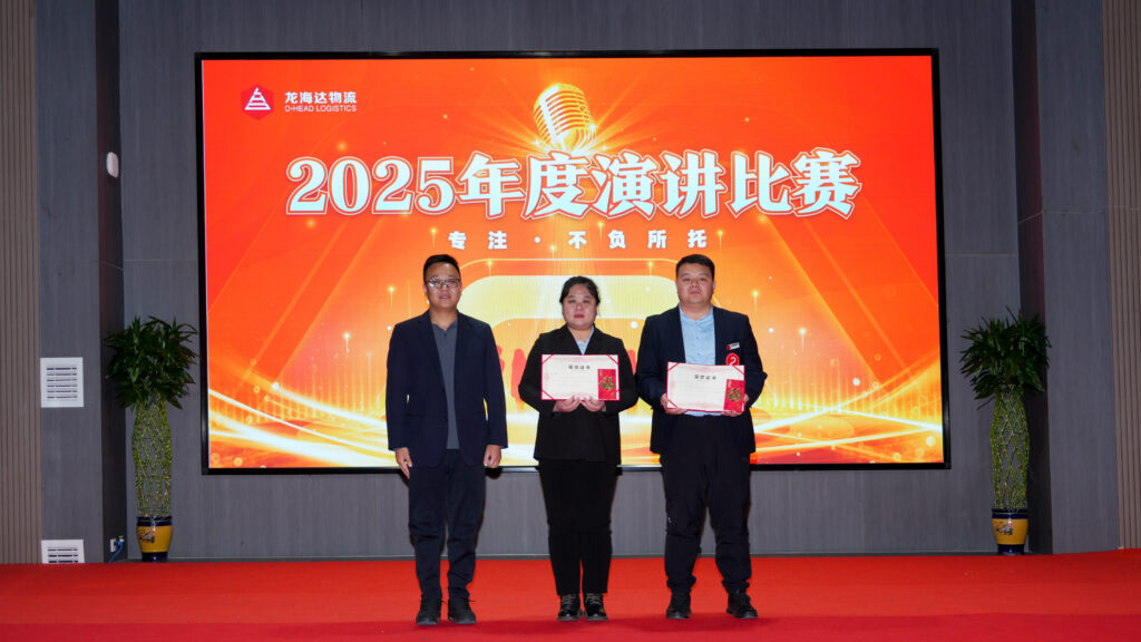 太平洋在线物流2025年度演讲比赛